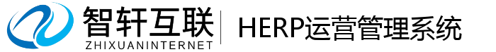 HERP运营管理系统